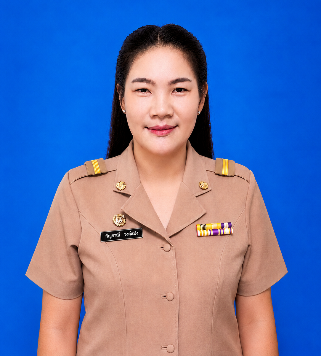 นางสาวกัญยาณี วงค์แปง